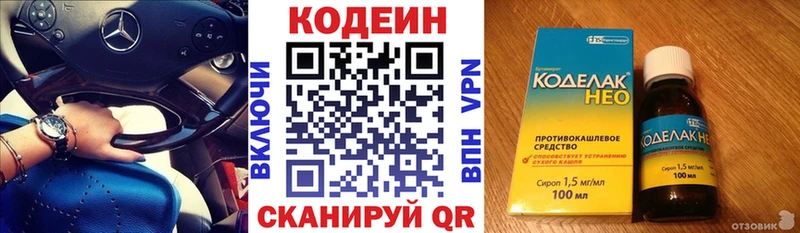 Купить закладки  Зея  Codein напиток Lean (лин) 